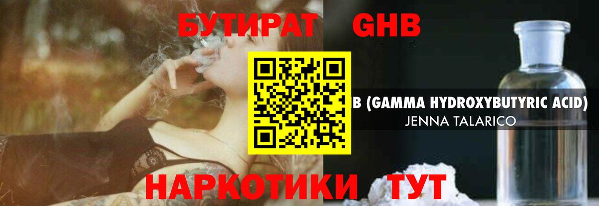 БУТИРАТ буратино Мурманск