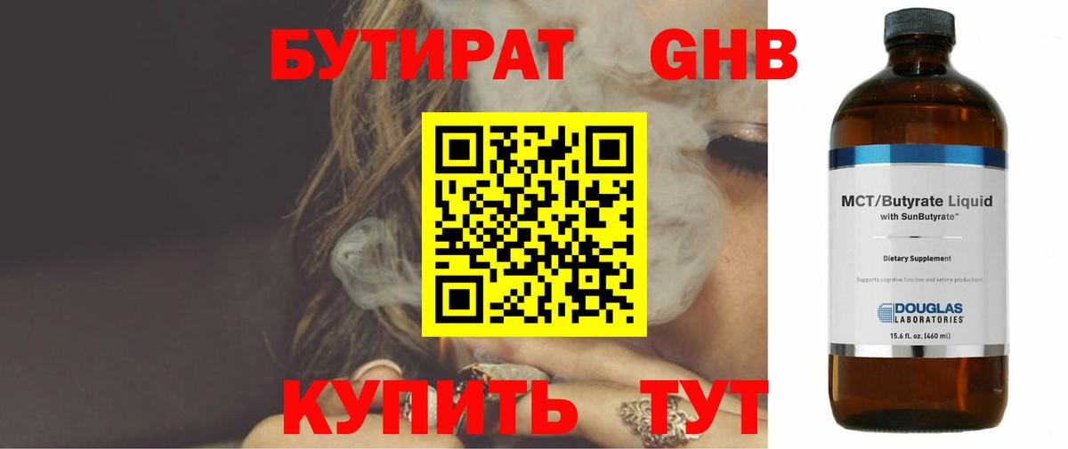 БУТИРАТ  БУТИРАТ 99%  Вход с VPN  Мурманск 