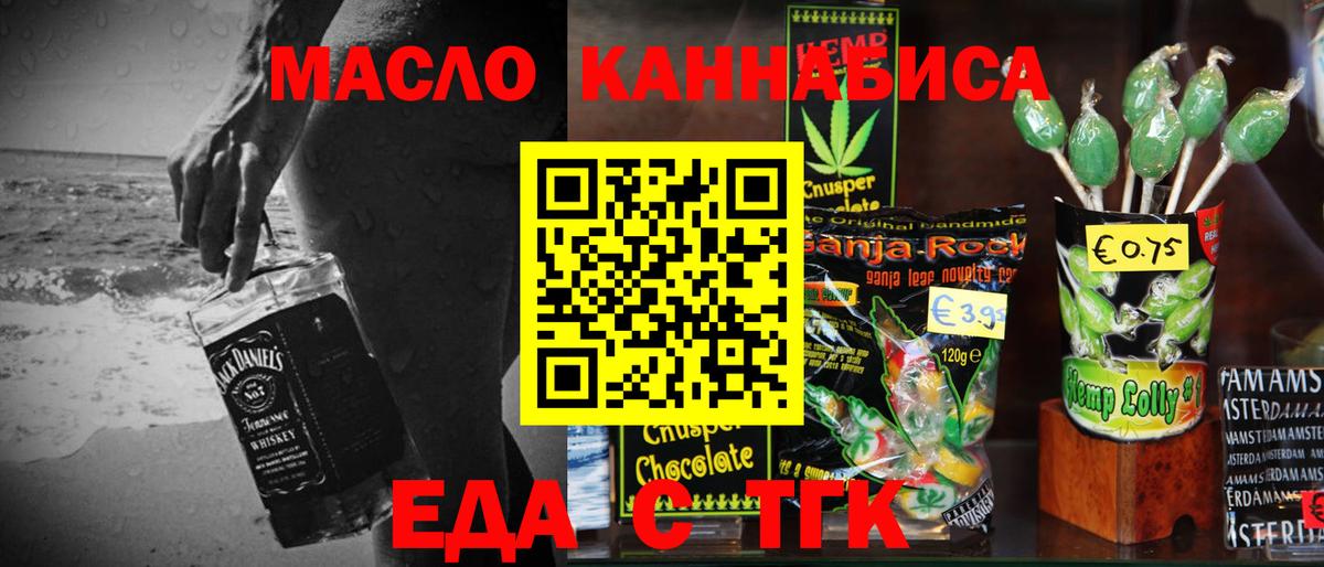 Мурманск  Еда ТГК конопля  Вход с VPN 