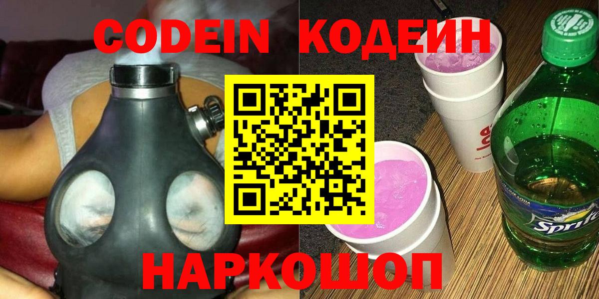 Мурманск  Кодеин Purple Drank  Кодеиновый сироп Lean напиток Lean (лин)  Вход с VPN 